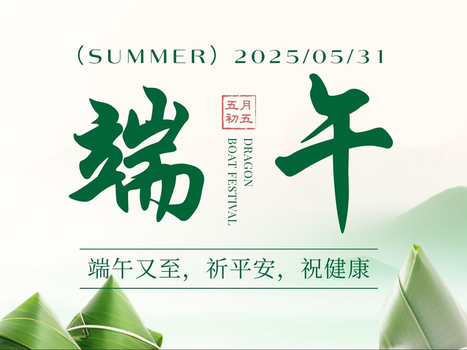 粽情端午，智造未来 | 88爱彩网祝您端午安康！